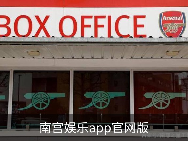 南宫娱乐app官网版概况